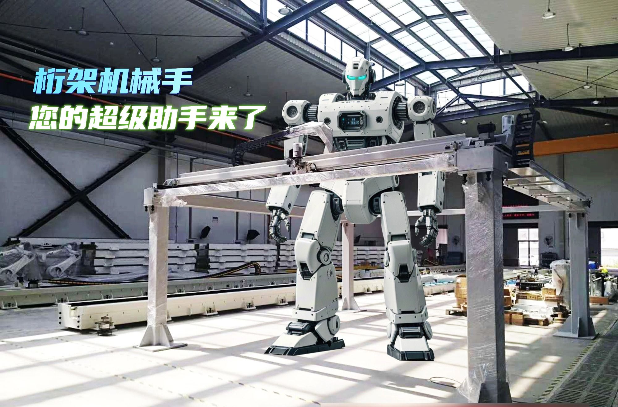 您的生產(chǎn)線(xiàn)，該換‘超級(jí)助手’了！